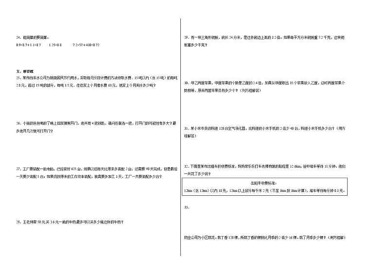 2023-2024学年广东省广州市小学数学人教版五年级上册期末模拟测试卷第2页