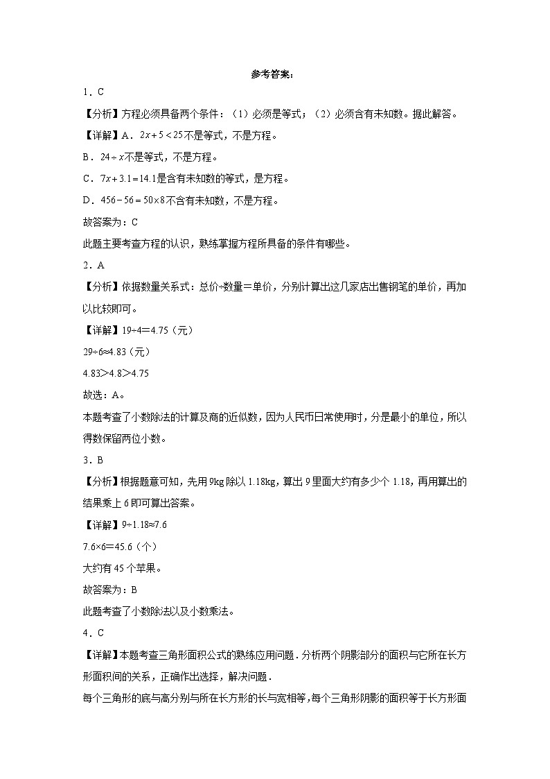 2023-2024学年广东省广州市小学数学人教版五年级上册期末模拟测试卷第3页