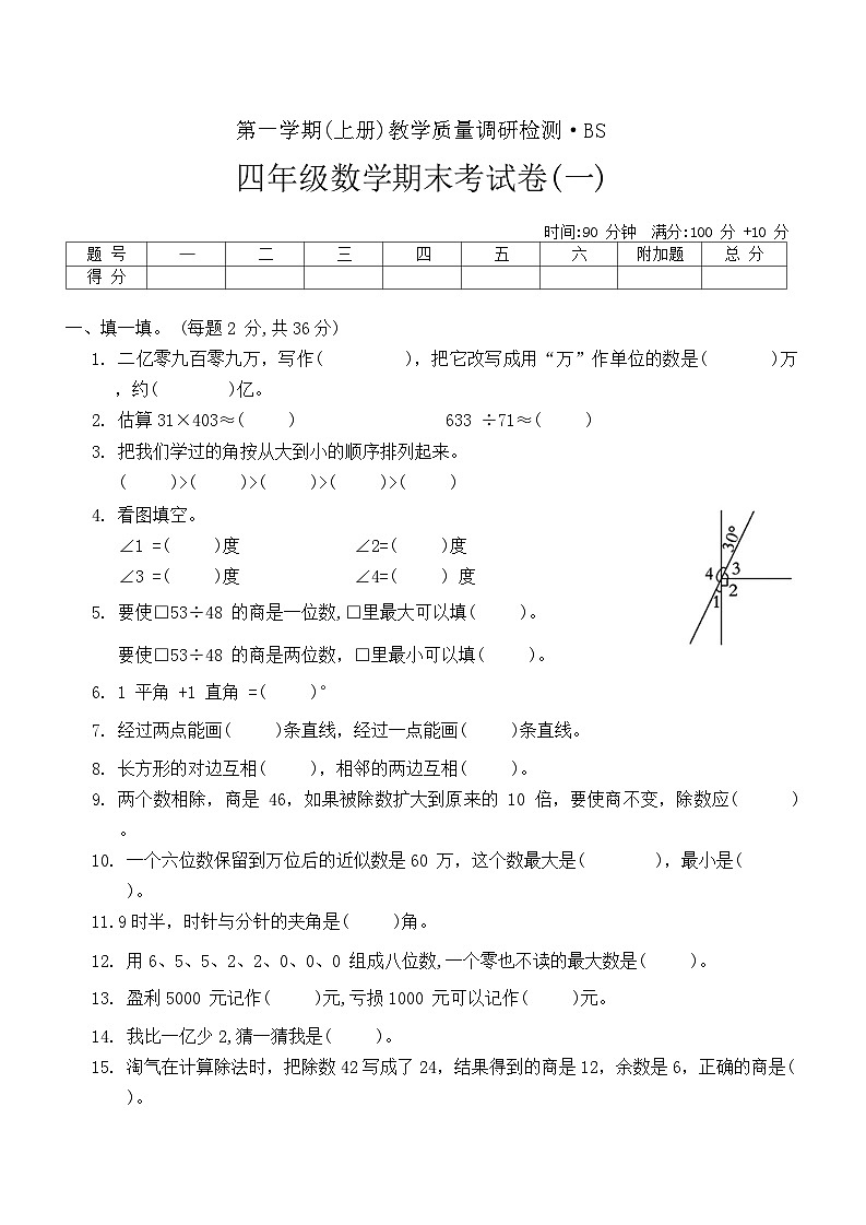 期末考试（试题）北师大版四年级数学上册第1页