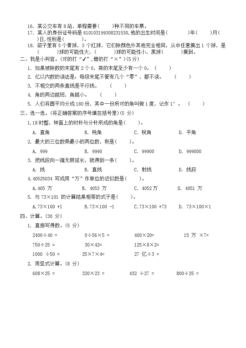 期末考试（试题）北师大版四年级数学上册第2页