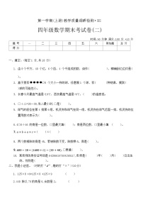 期末考试卷(试题)-四年级上册数学北师大版