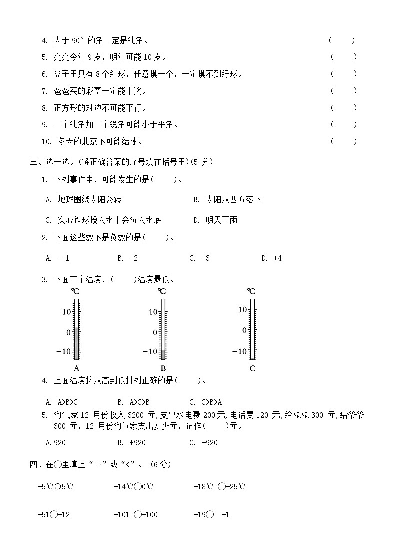 期末摸底复习卷(七)（试题）北师大版四年级上册数学+第2页