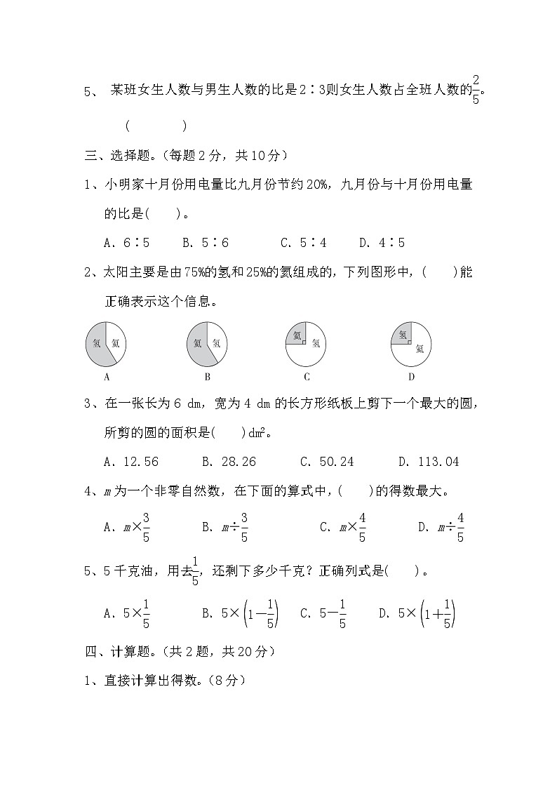 期末试题（试题）-四年级上册数学人教版02