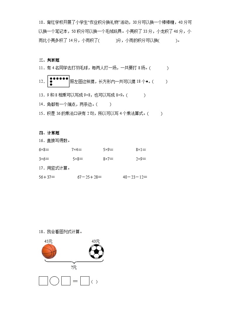 期末易错精选题-2023-2024学年数学二年级上册人教版02