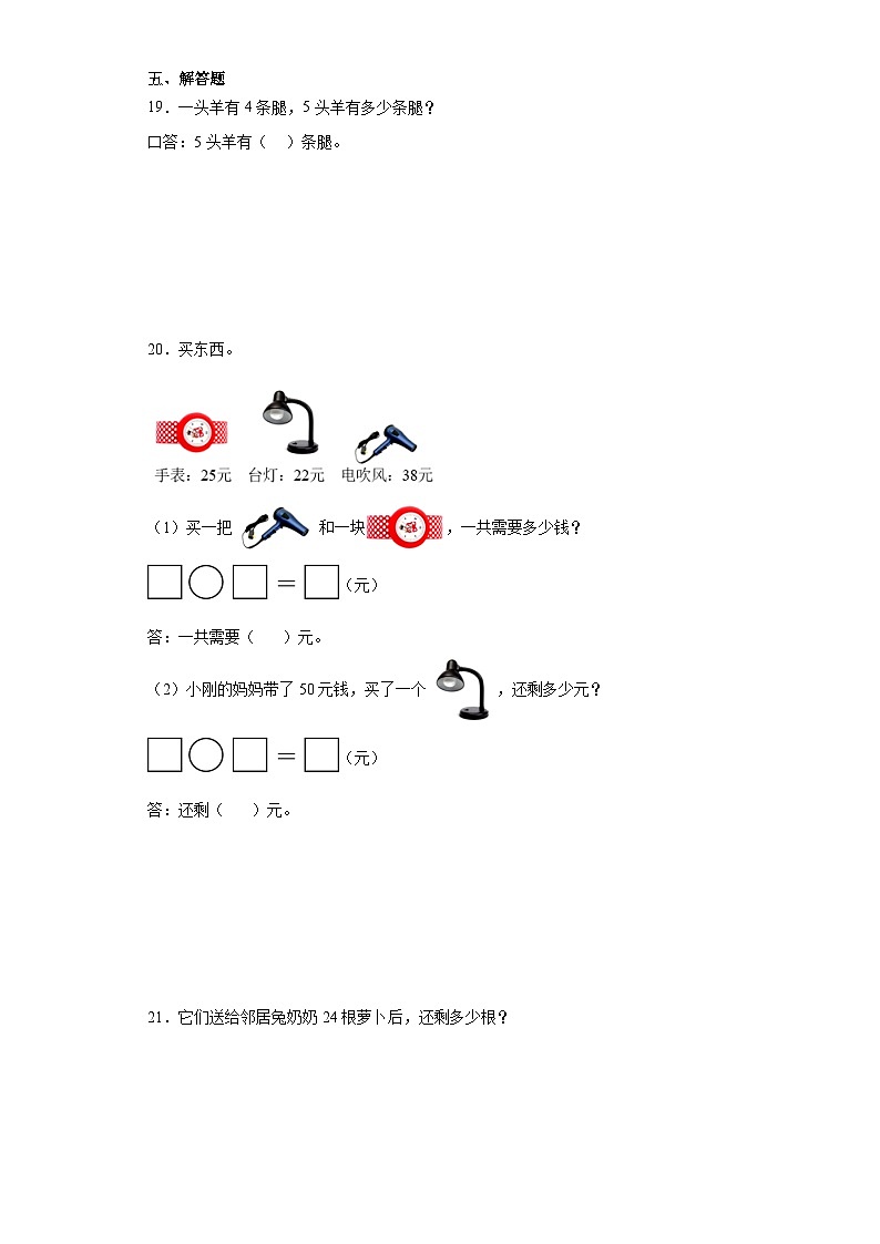 期末易错精选题-2023-2024学年数学二年级上册人教版03