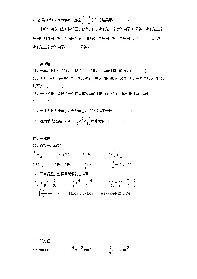 期末易错精选题-数学六年级上册苏教版第2页