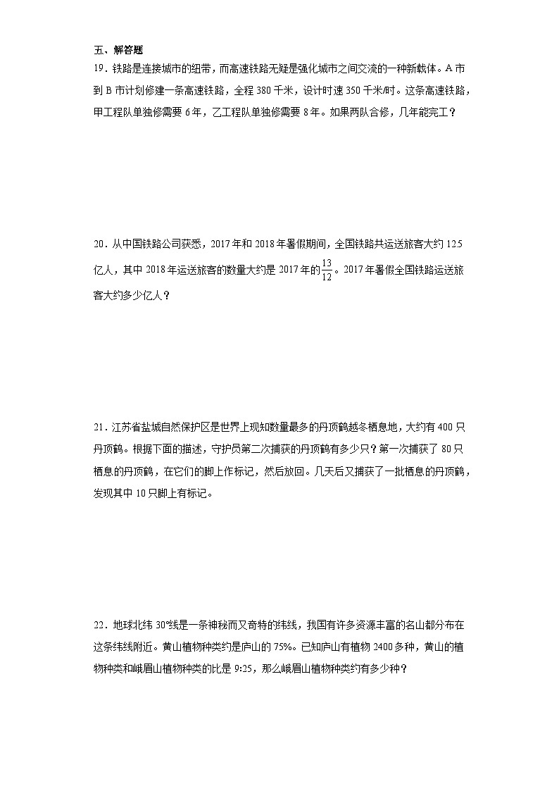 期末易错精选题-数学六年级上册苏教版第3页