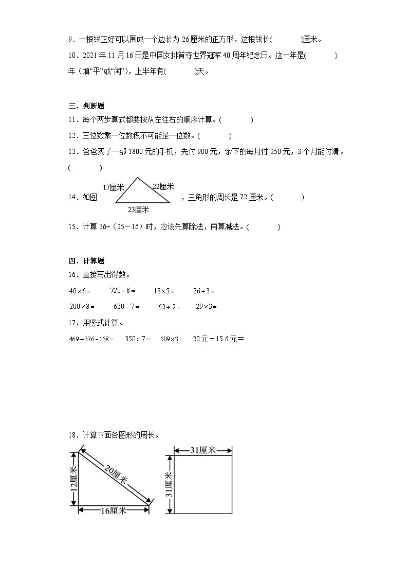期末易错精选题-数学三年级上册北师大版第2页