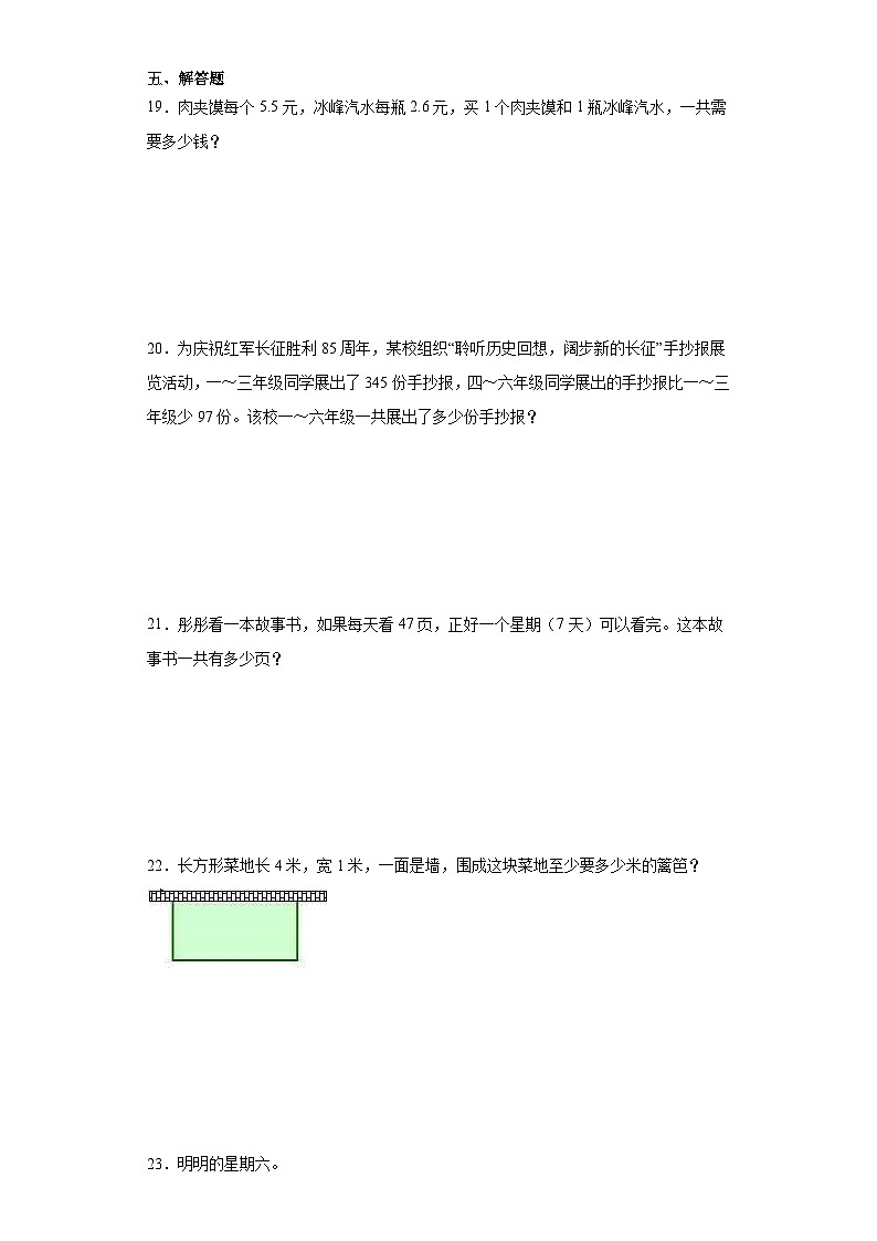 期末易错精选题-数学三年级上册北师大版第3页