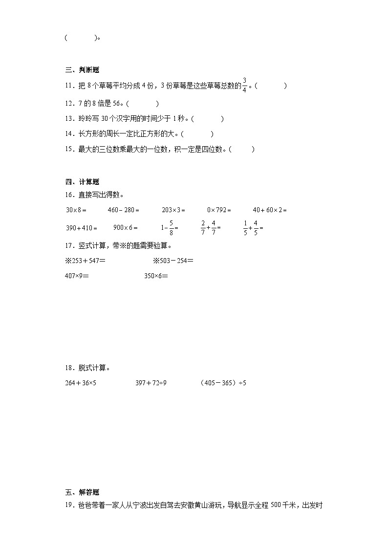 期末易错精选题-数学三年级上册人教版第2页