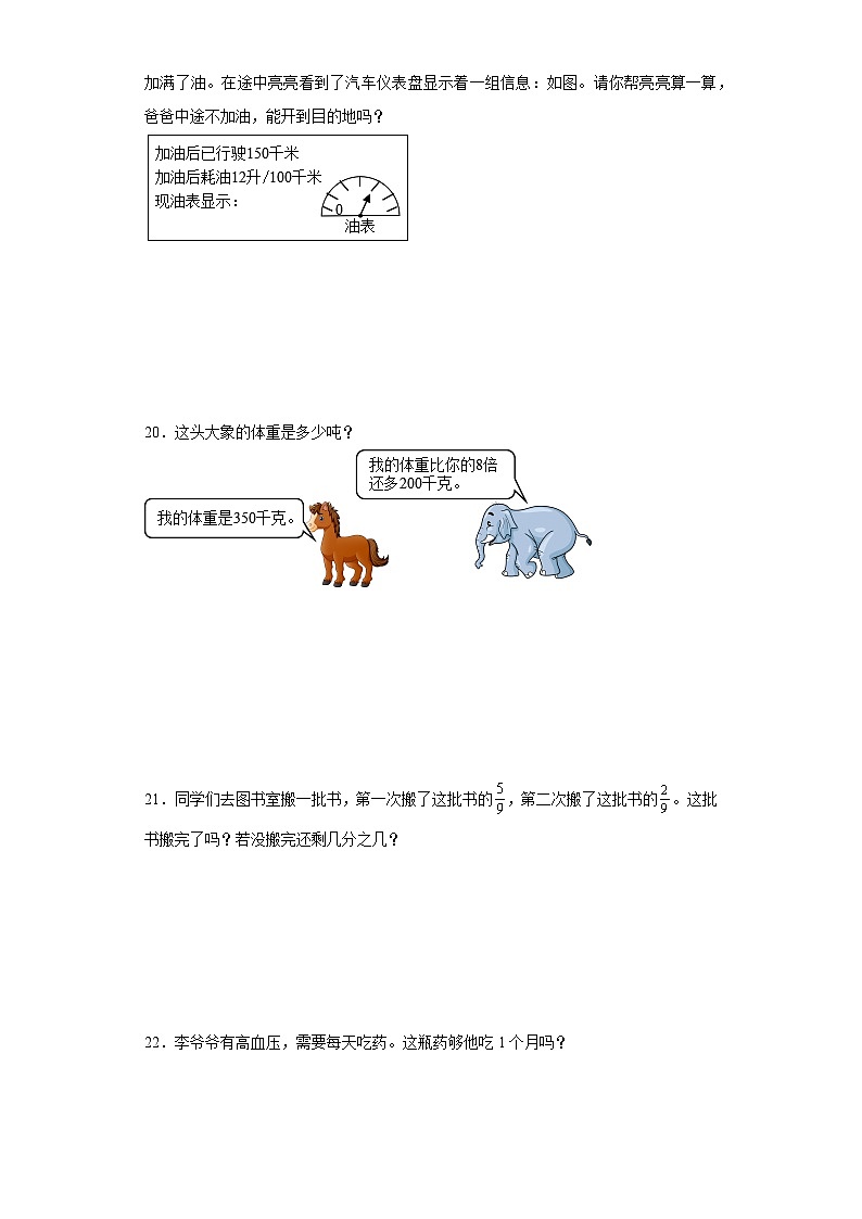 期末易错精选题-数学三年级上册人教版第3页