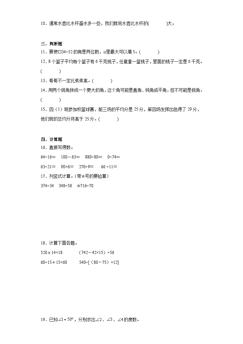 期末易错精选题-数学四年级上册苏教版第2页