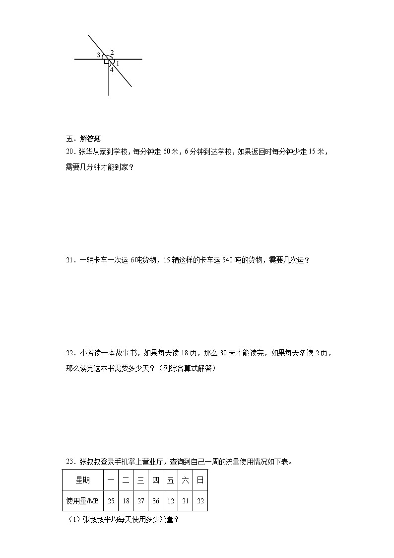 期末易错精选题-数学四年级上册苏教版第3页