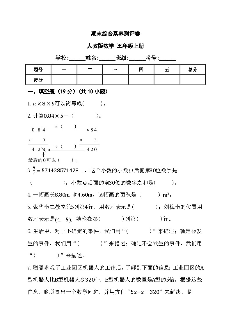 期末综合素养测评卷+（试题）-+五年级上册数学人教版第1页