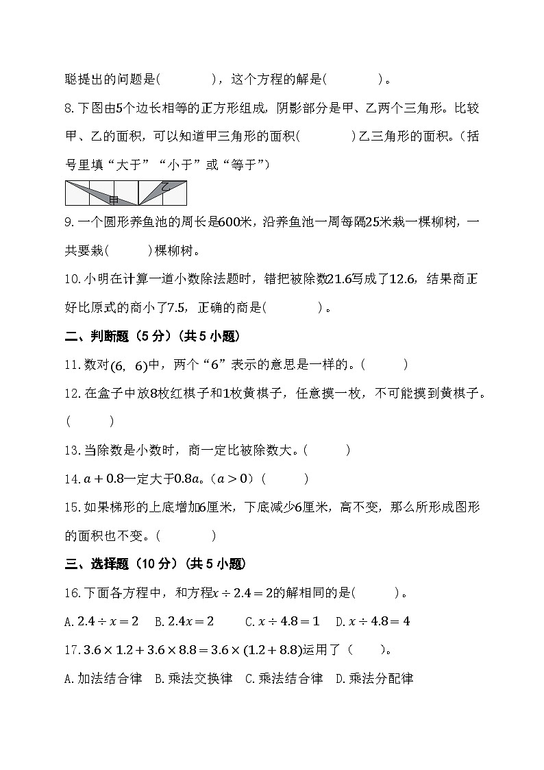 期末综合素养测评卷+（试题）-+五年级上册数学人教版第2页