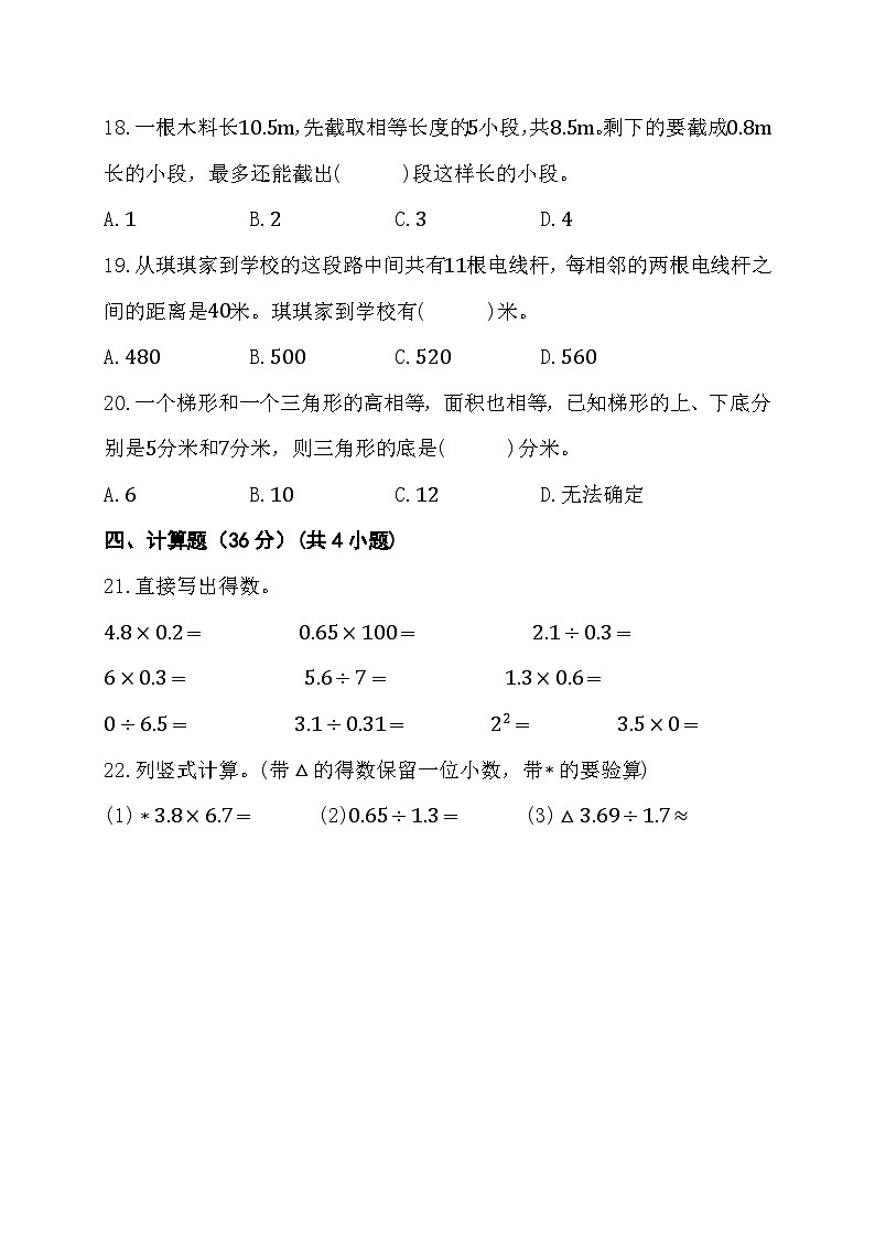 期末综合素养测评卷+（试题）-+五年级上册数学人教版第3页
