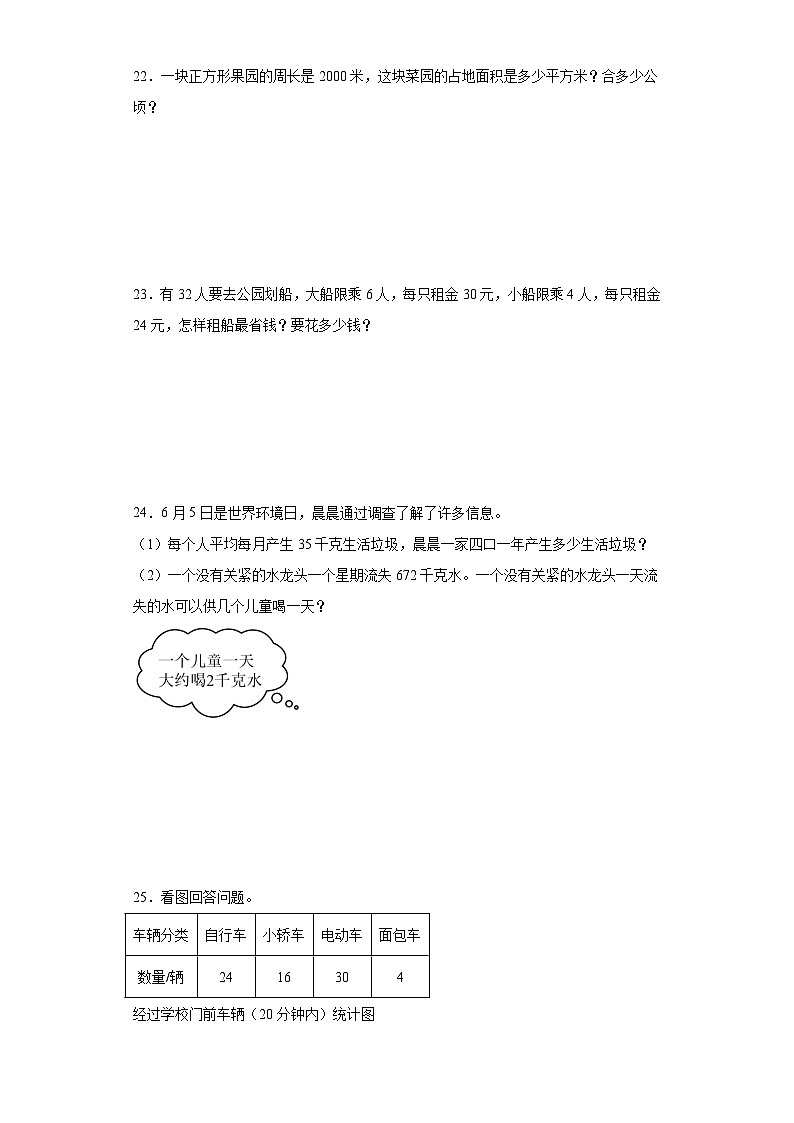 期末易错精选题-数学四年级上册人教版第3页