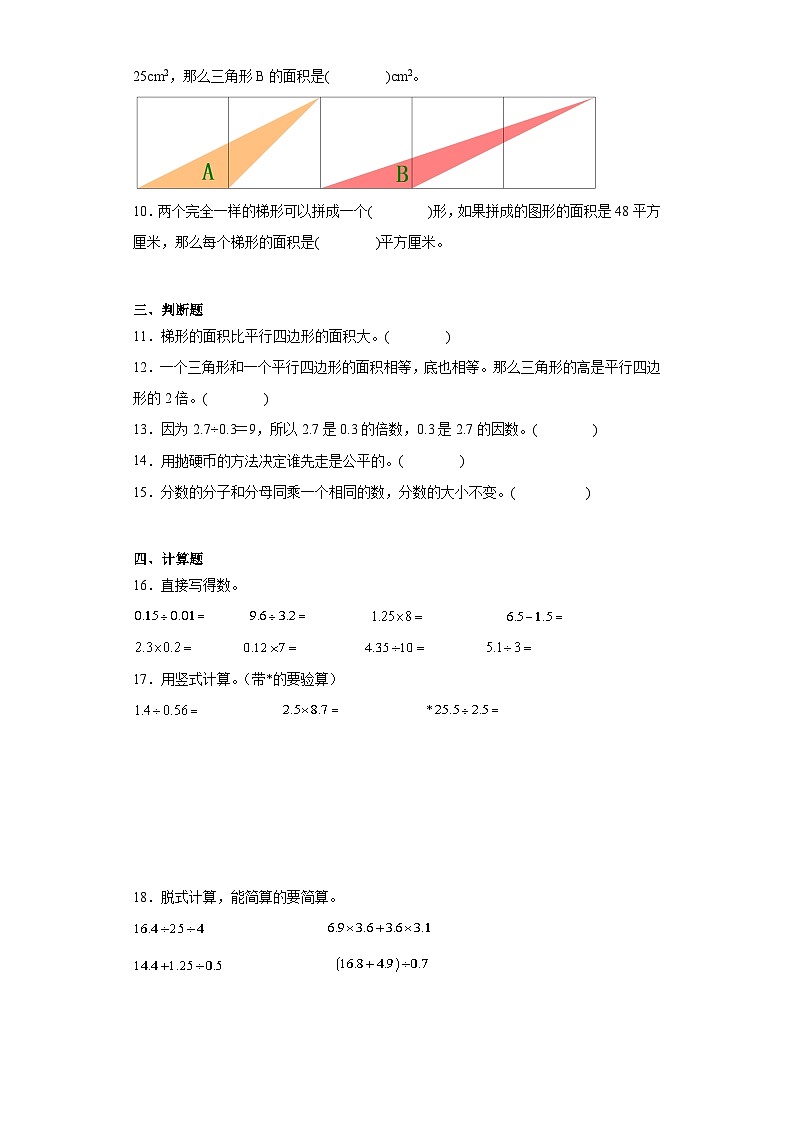 期末易错精选题-数学五年级上册北师大版第2页