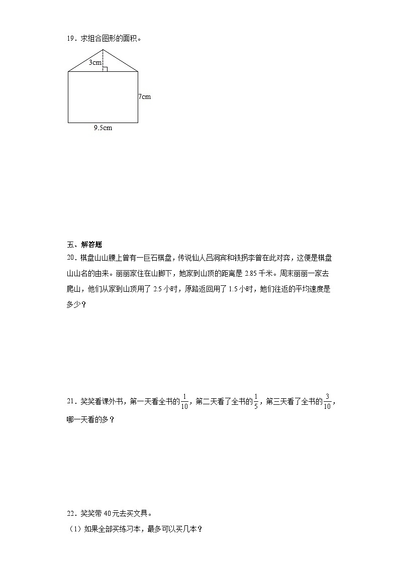 期末易错精选题-数学五年级上册北师大版第3页