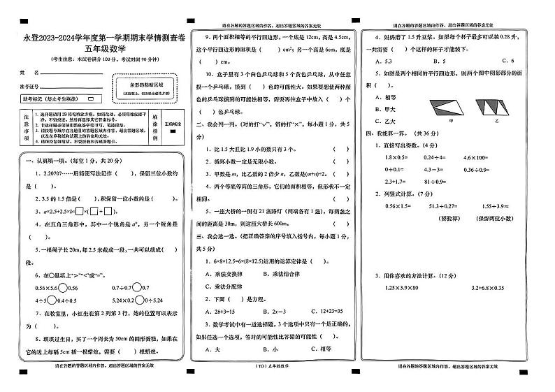 甘肃省兰州市永登县2023-2024学年五年级上学期期末数学试题第1页