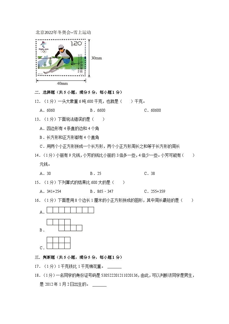 福建省莆田市仙游县2022-2023学年三年级上学期期末数学试卷02