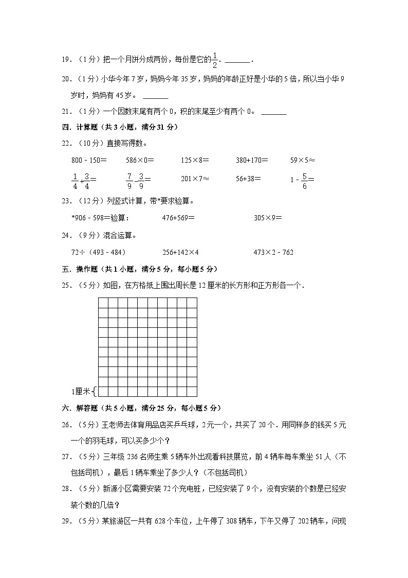福建省莆田市仙游县2022-2023学年三年级上学期期末数学试卷03