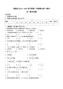 黑龙江省绥化市绥棱县2023-2024学年六年级上学期期末数学试题