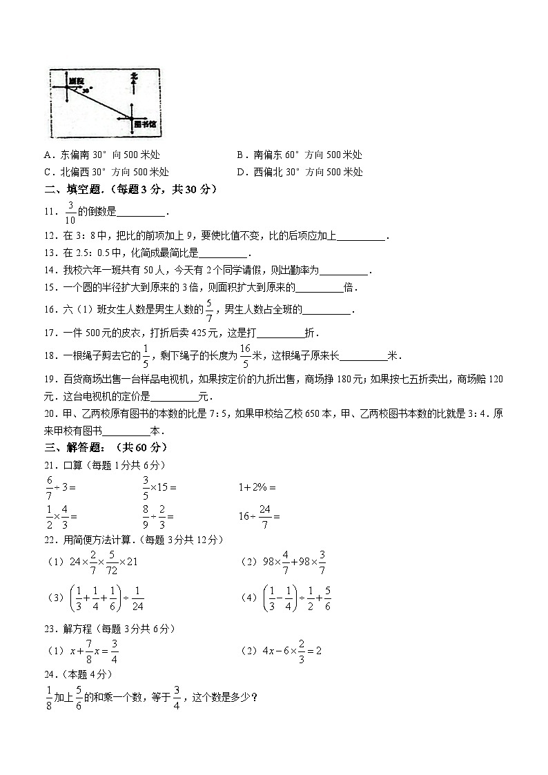 黑龙江省绥化市绥棱县2023-2024学年六年级上学期期末数学试题02