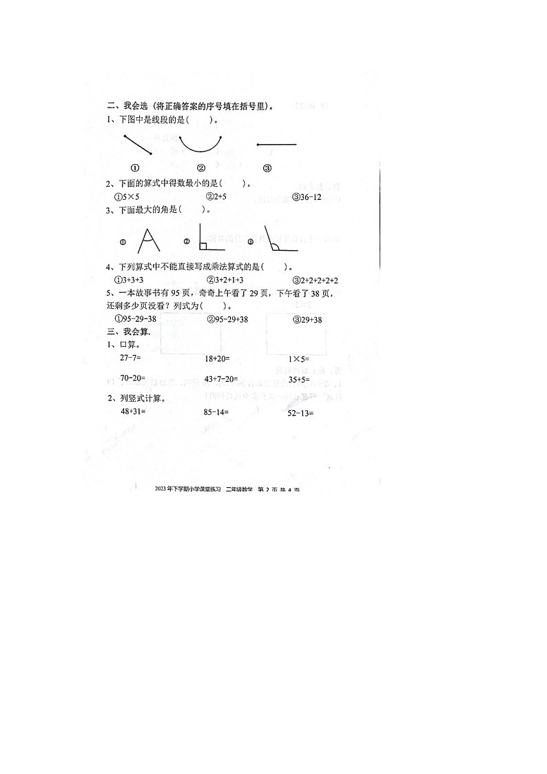 湖南省娄底市涟源市2023-2024学年二年级上学期期末数学试题02