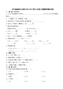 辽宁省盘锦市大洼区2020-2021学年二年级上学期期末数学试卷