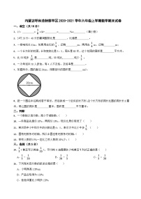 内蒙古呼和浩特赛罕区2020-2021学年六年级上学期期末数学试卷