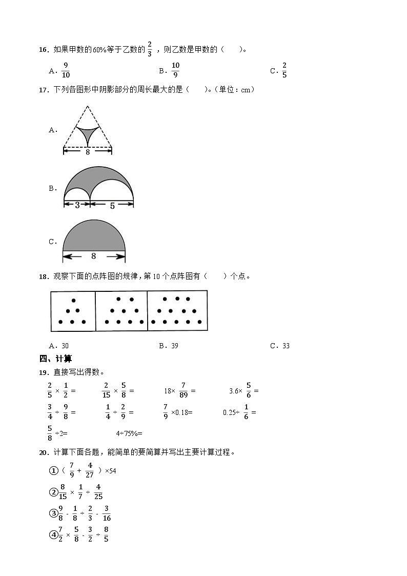 内蒙古呼和浩特赛罕区2020-2021学年六年级上学期期末数学试卷02