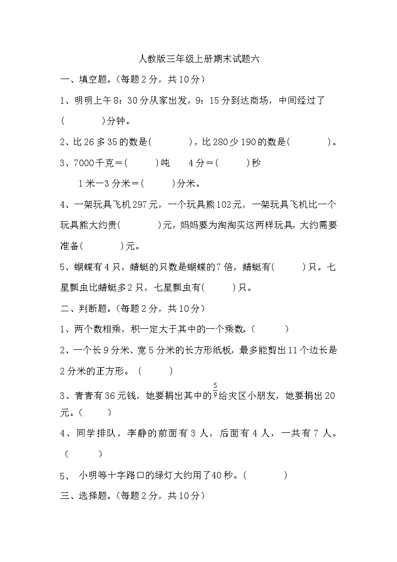 期末试题（试题）-人教版三年级上册数学第1页