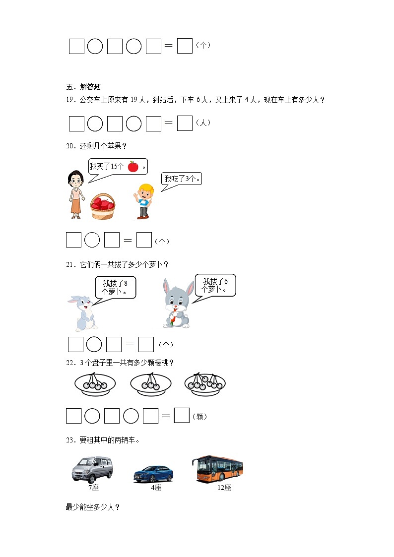 期末易错精选题-数学一年级上册北师大版03