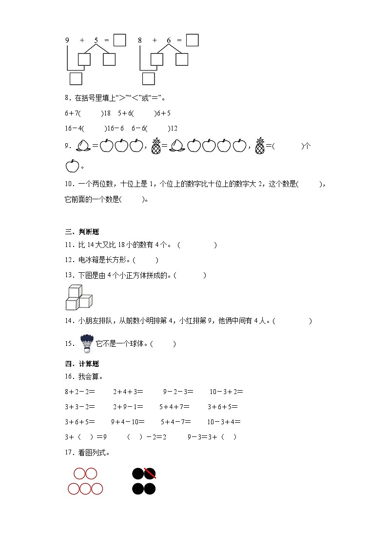 期末易错精选题-数学一年级上册苏教版02