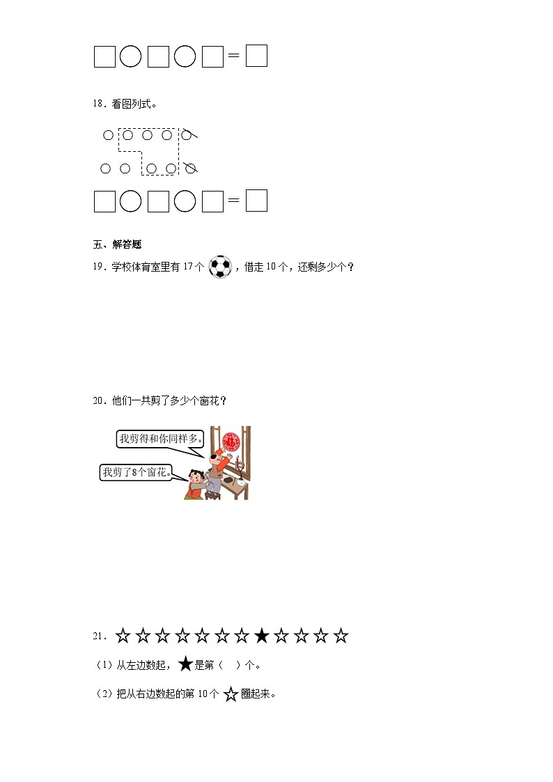 期末易错精选题-数学一年级上册苏教版03