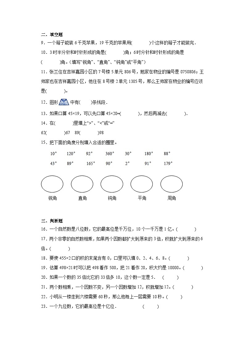 期末质量检测（试题）四年级上册数学青岛版02