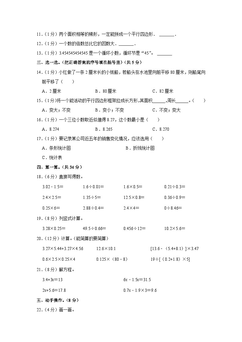 山东省德州市平原县2021-2022学年五年级上学期期末数学试卷02
