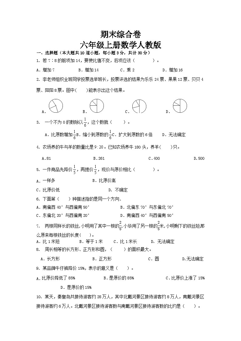 期末综合卷+（试题）+六年级上册数学人教版第1页