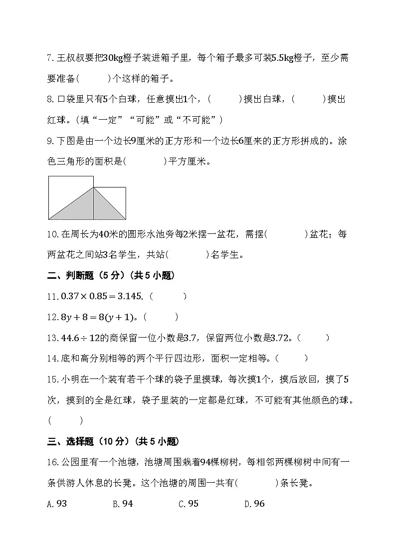 期末综合素养测评卷（试卷）-五年级上册数学人教版第2页