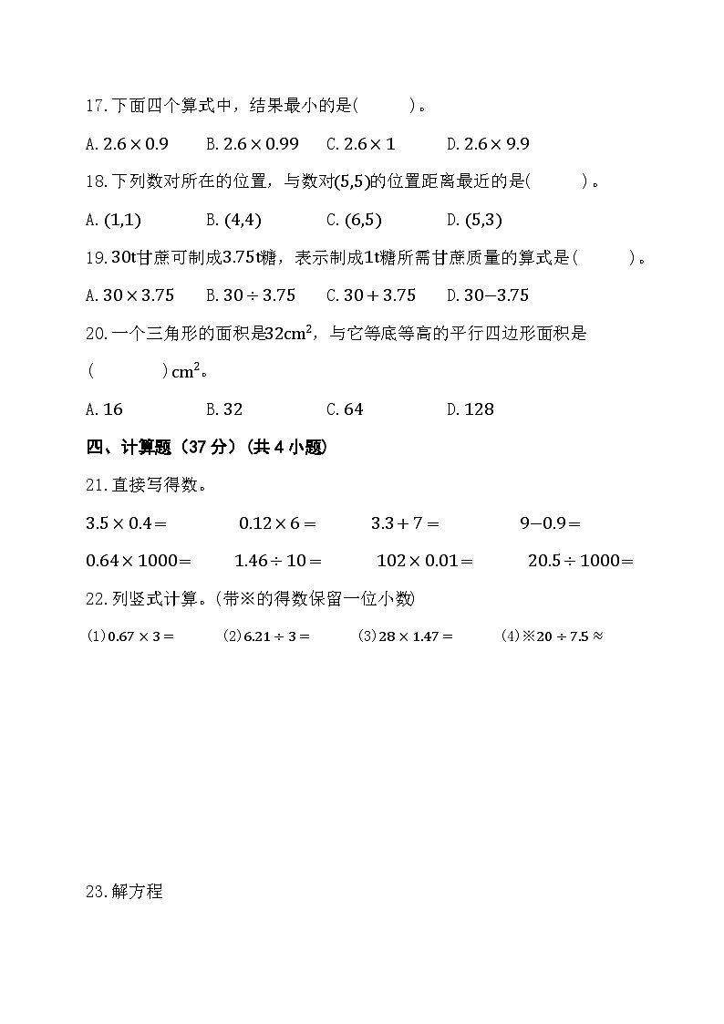 期末综合素养测评卷（试卷）-五年级上册数学人教版第3页