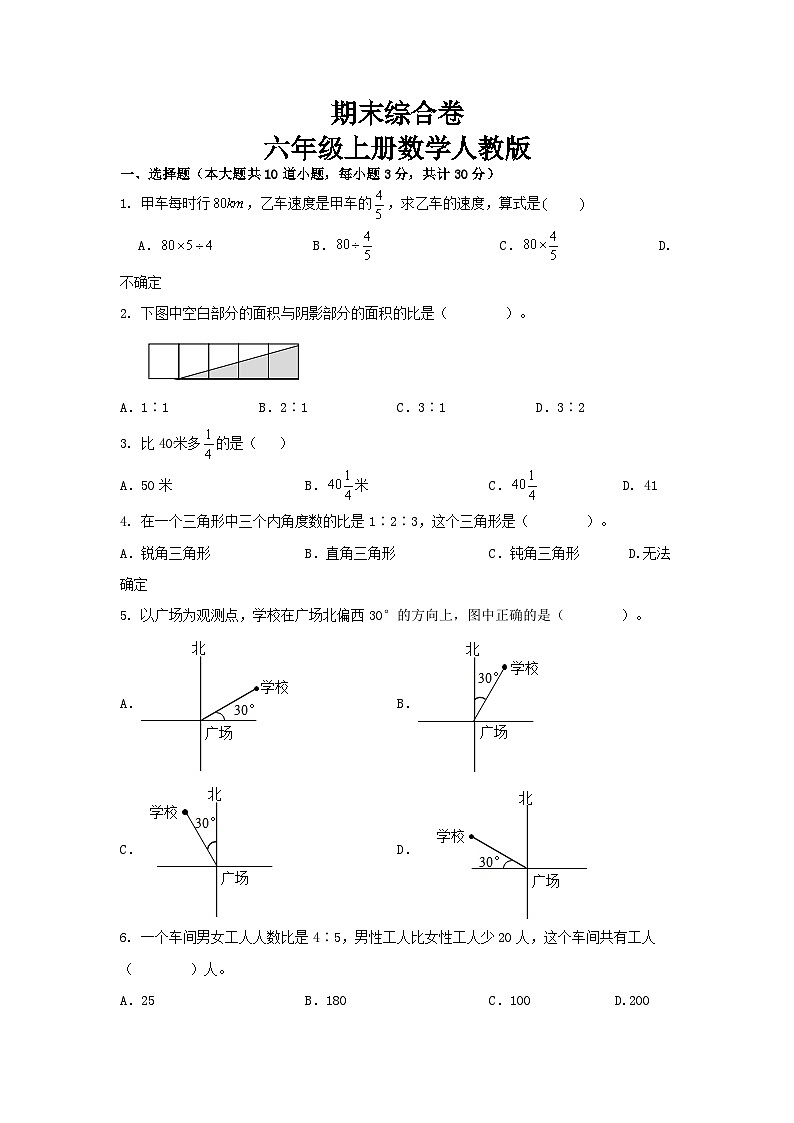 期末综合卷+（试题）+-六年级上册数学人教版第1页