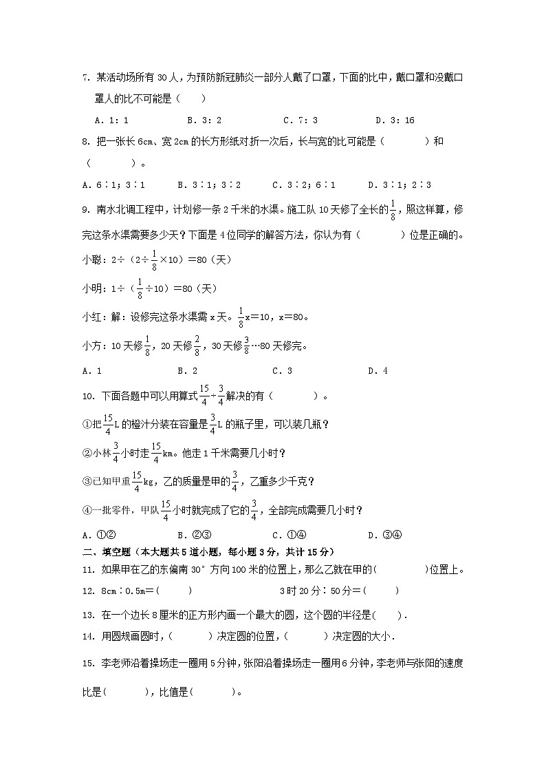 期末综合卷+（试题）+-六年级上册数学人教版第2页