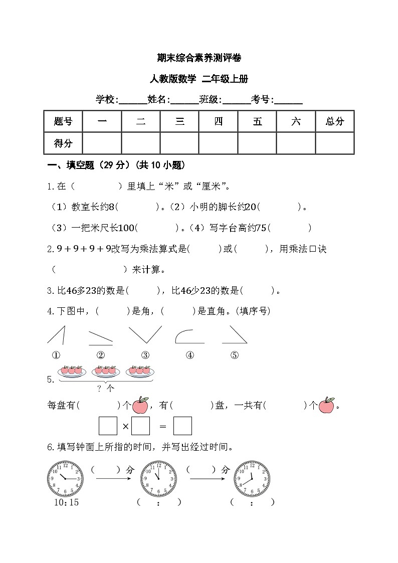 期末综合素养测评卷（试题）-二年级上册数学人教版01