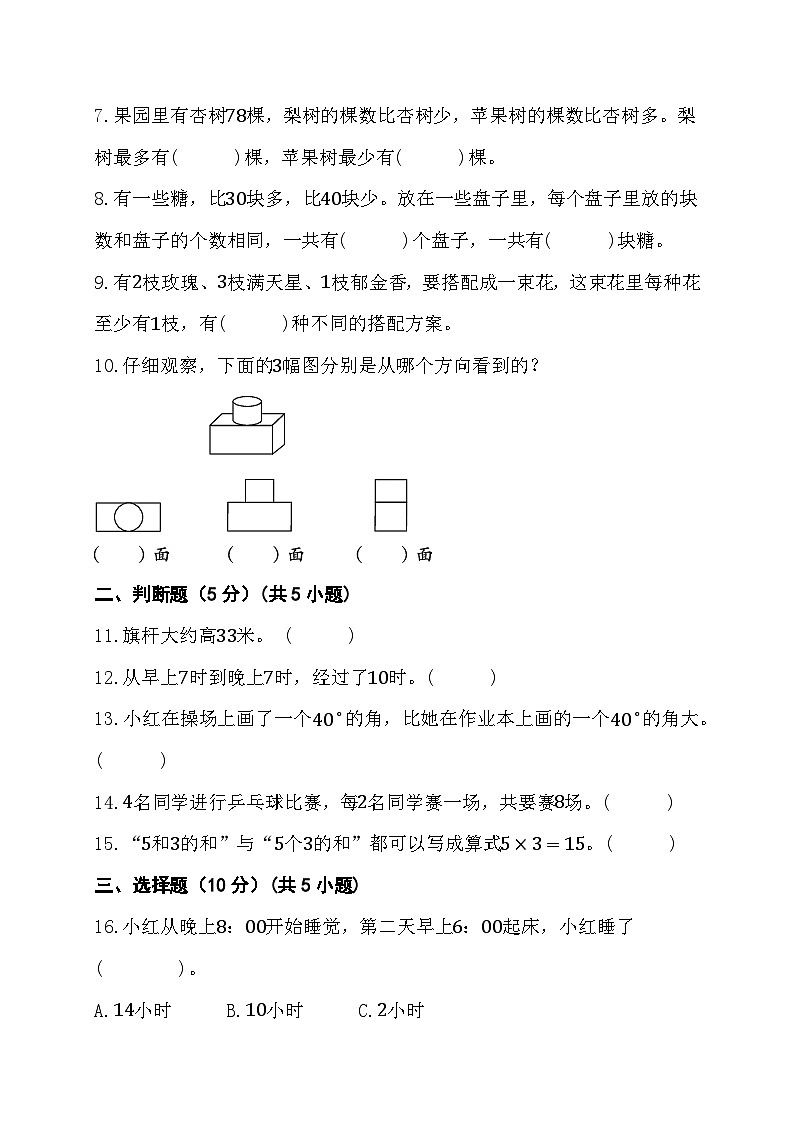 期末综合素养测评卷（试题）-二年级上册数学人教版02