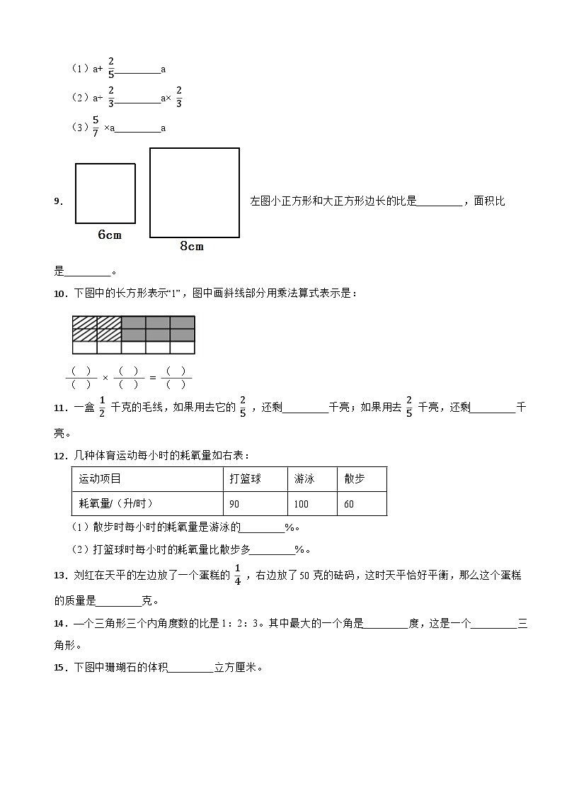 山西省太原市杏花岭区2020-2021学年六年级上学期期末数学试卷02