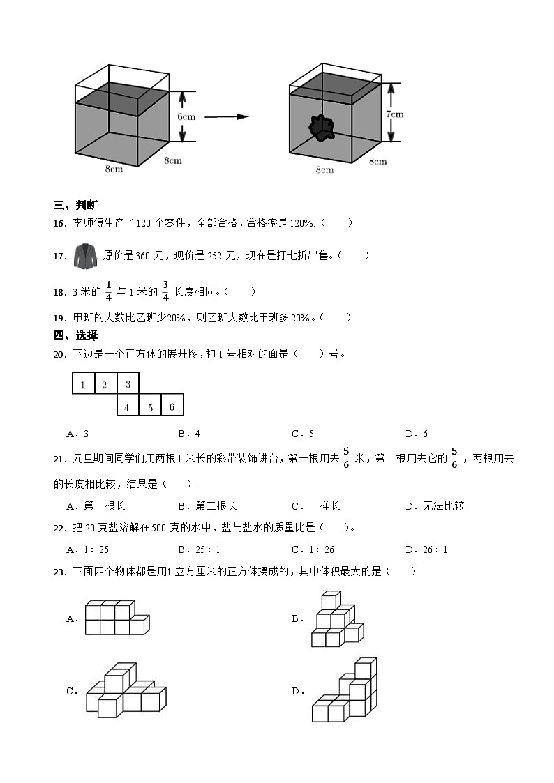 山西省太原市杏花岭区2020-2021学年六年级上学期期末数学试卷03