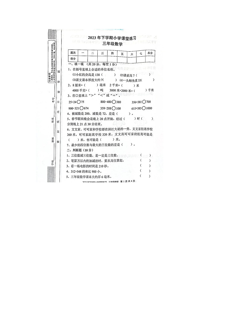 湖南省娄底市涟源市2023-2024学年上学期三年级期末数学试题01