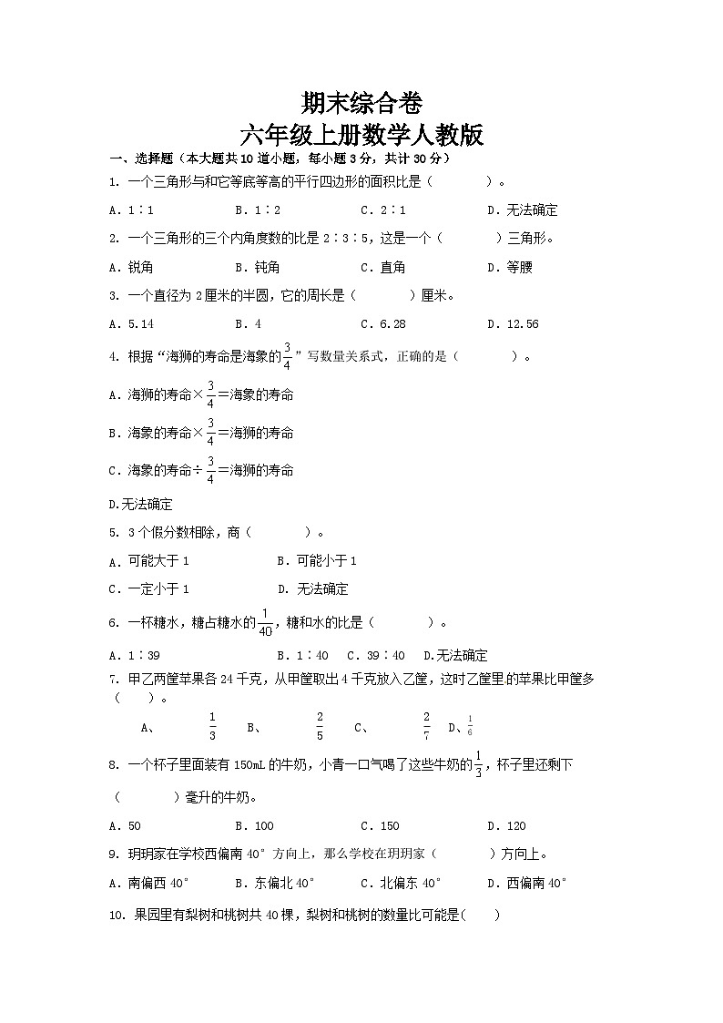 期末综合卷（试题）六年级上册数学人教版第1页