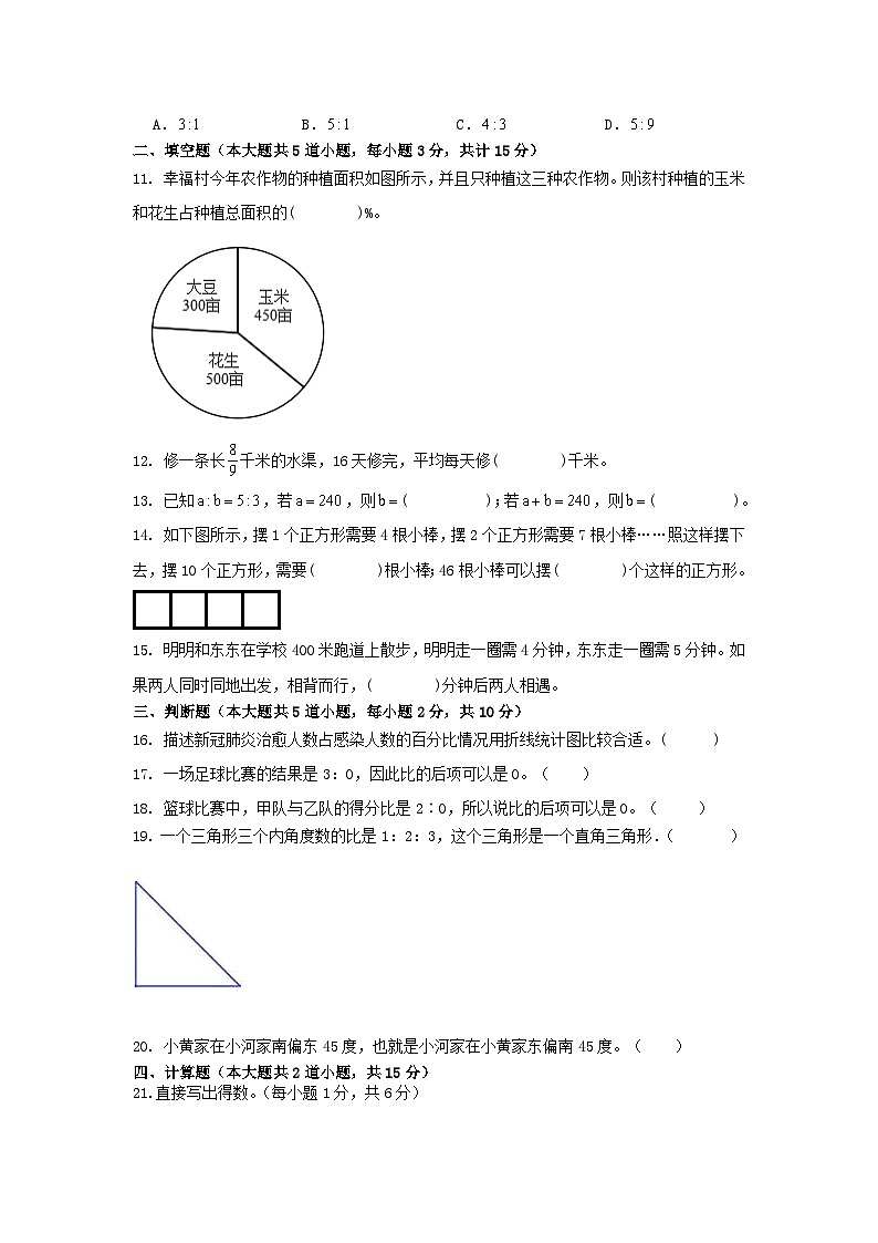 期末综合卷（试题）六年级上册数学人教版第2页